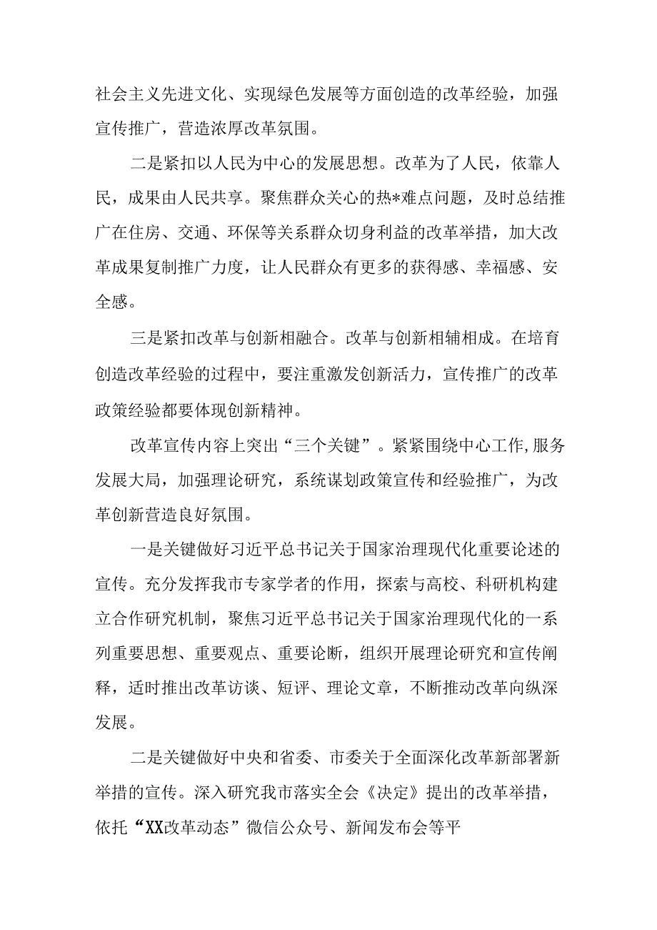 8篇二十届三中全会总结自查报告.docx_第2页