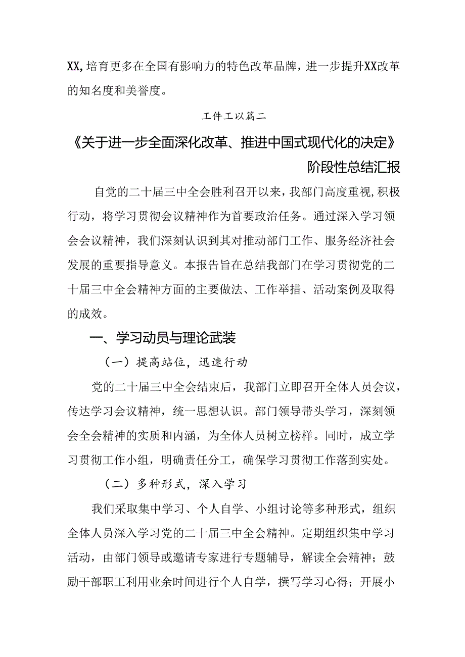 8篇二十届三中全会总结自查报告.docx_第3页