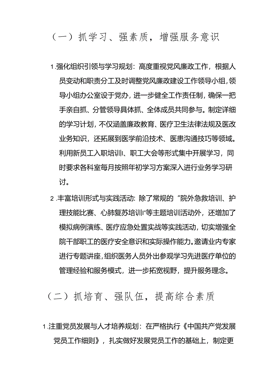 2024 X医院党建工作总结及工作计划（精选）.docx_第2页