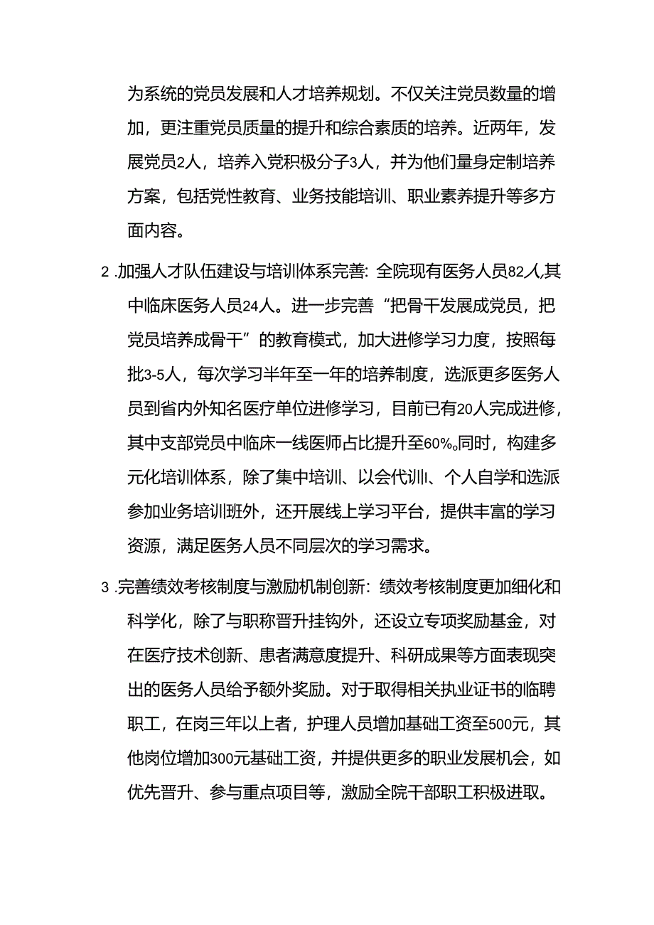 2024 X医院党建工作总结及工作计划（精选）.docx_第3页