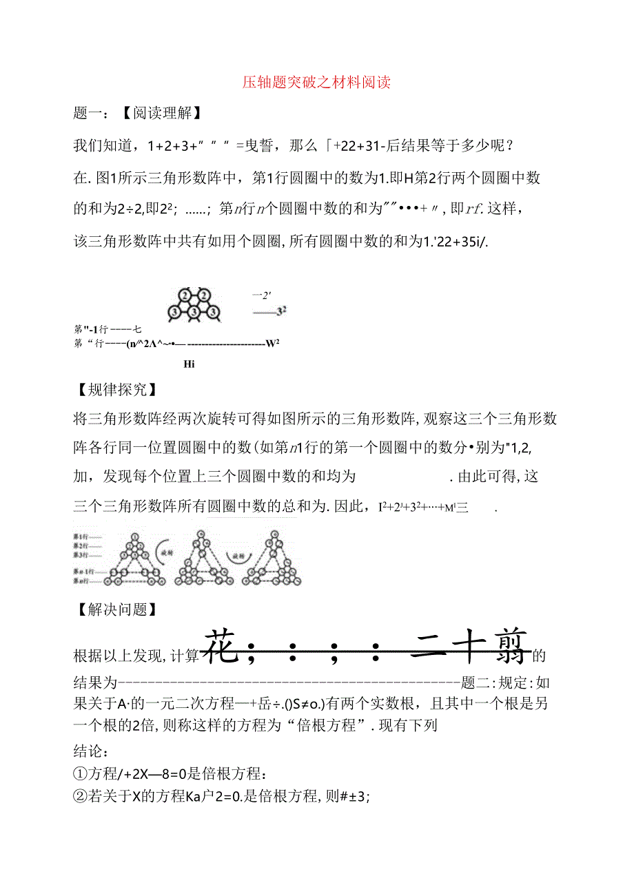 三角形数阵压轴题突破之材料阅读.docx_第1页