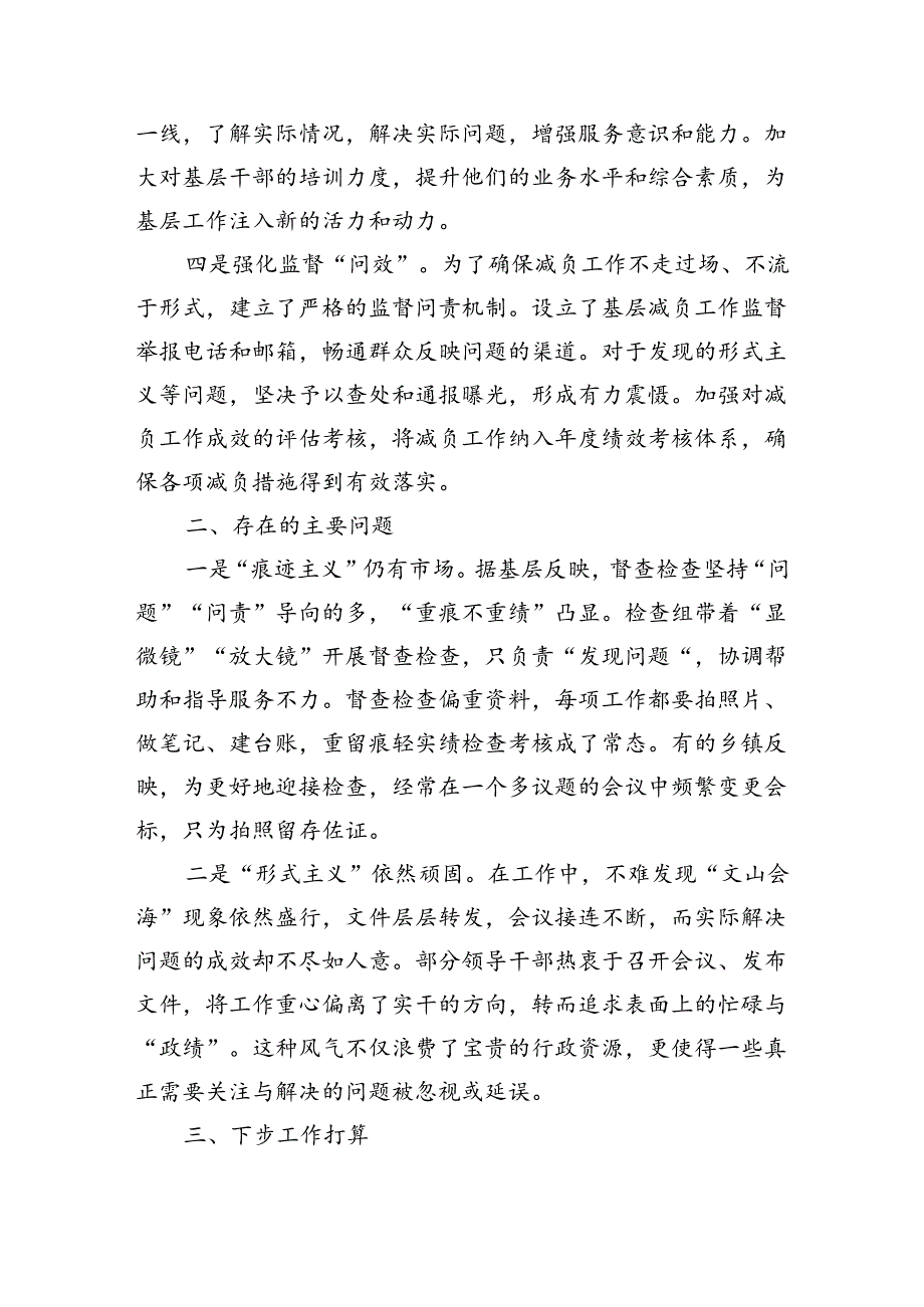 整治形式主义为基层减负工作情况汇报（2012字）.docx_第2页