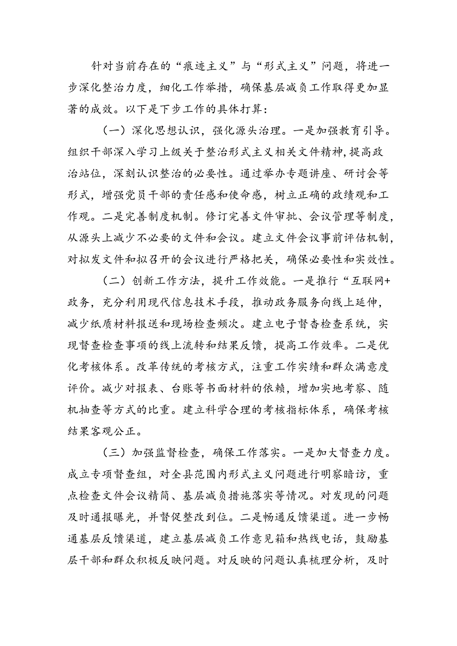 整治形式主义为基层减负工作情况汇报（2012字）.docx_第3页