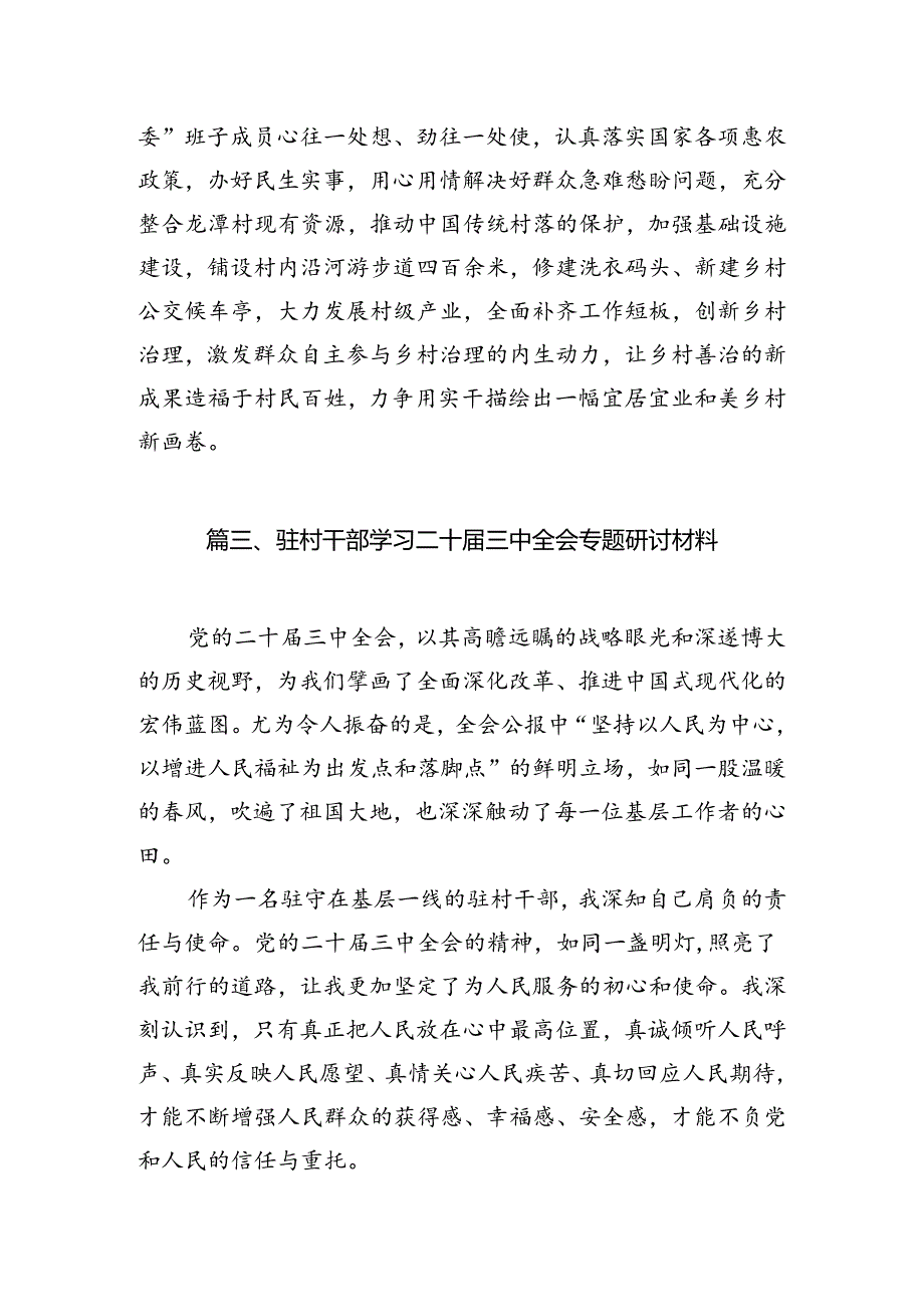 （11篇）基层农村工作者学习贯彻党的二十届三中全会精神心得体会（精选）.docx_第3页