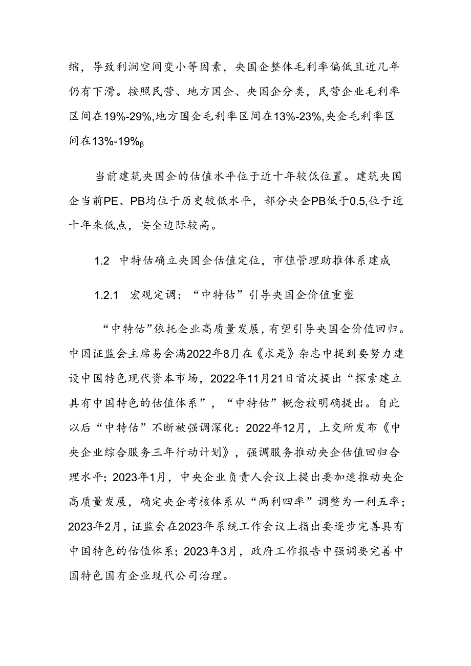 2024年建筑行业专题报告：经营改善估值重塑关注建筑央国企主题性机会.docx_第3页