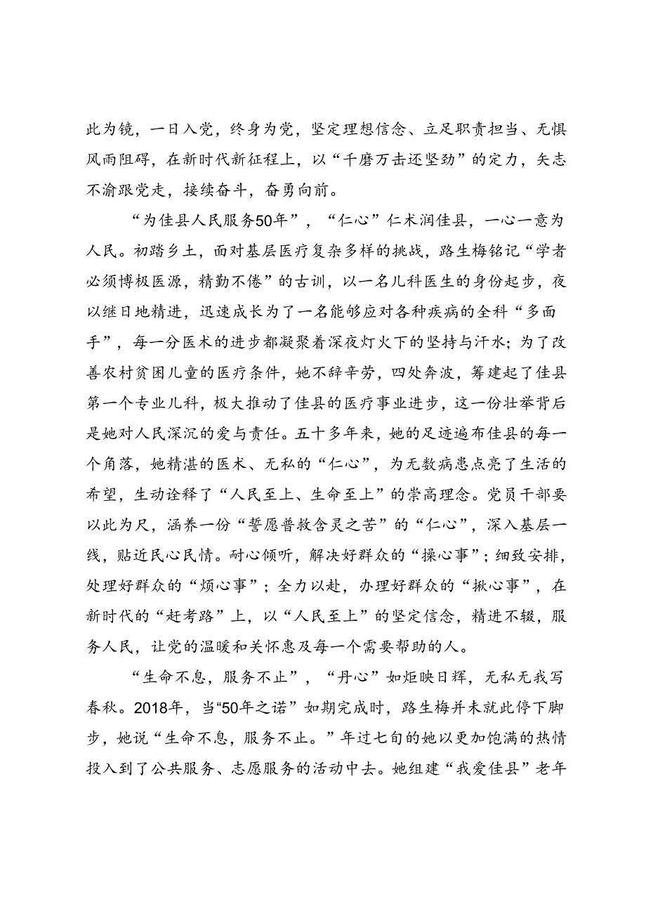 2024年向“人民医护工作者”国家荣誉称号获得者路生梅学习心得体会感悟.docx_第2页