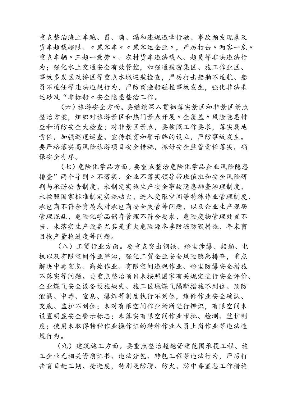 (5篇)关于开展“国庆”“中秋”两节期间安全生产大检查实施方案的通知范文.docx_第3页