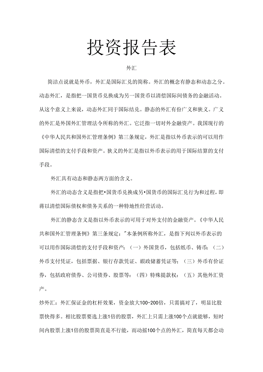 投资风险报告表.docx_第1页