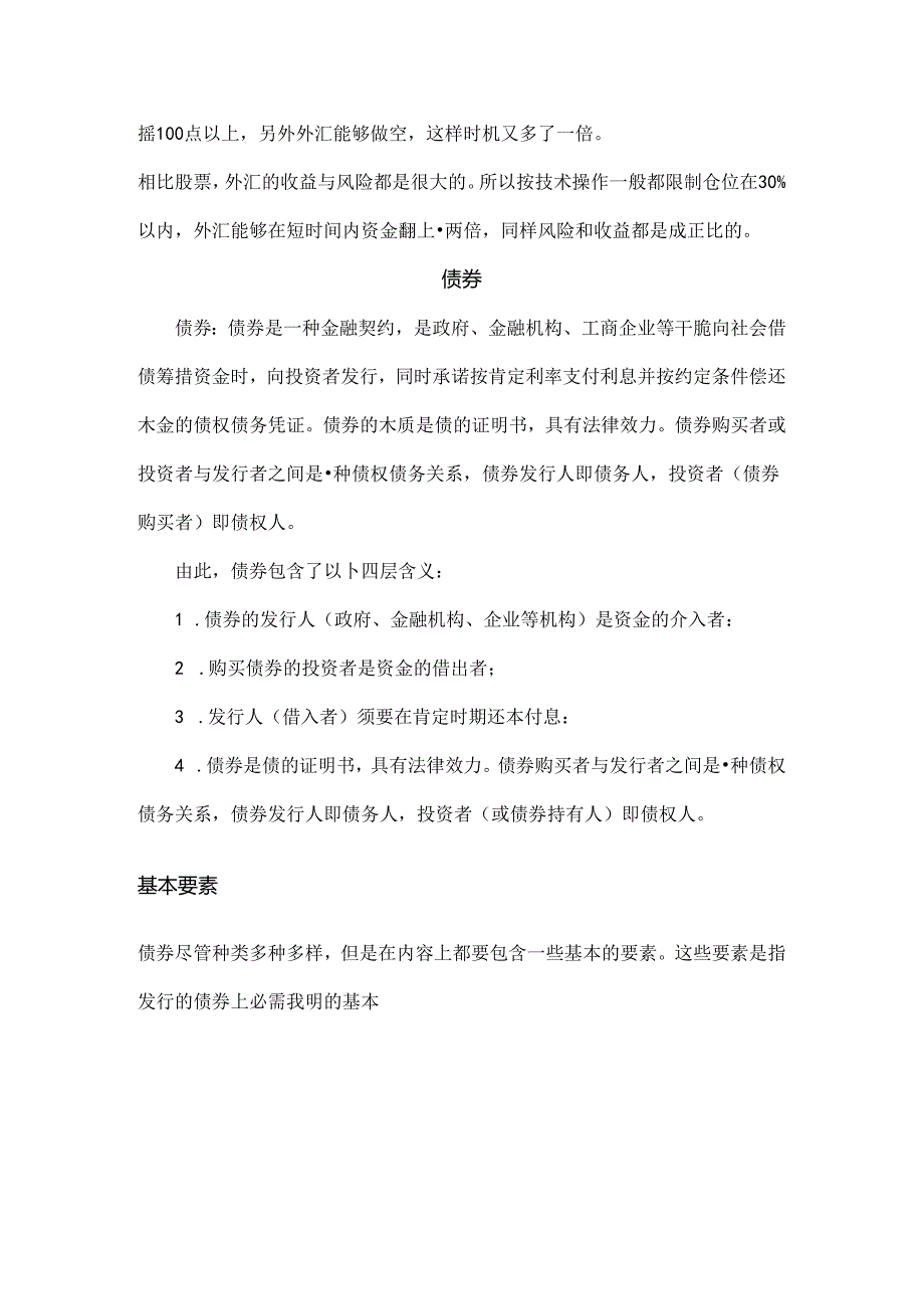 投资风险报告表.docx_第2页