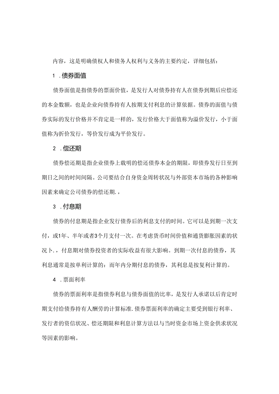 投资风险报告表.docx_第3页