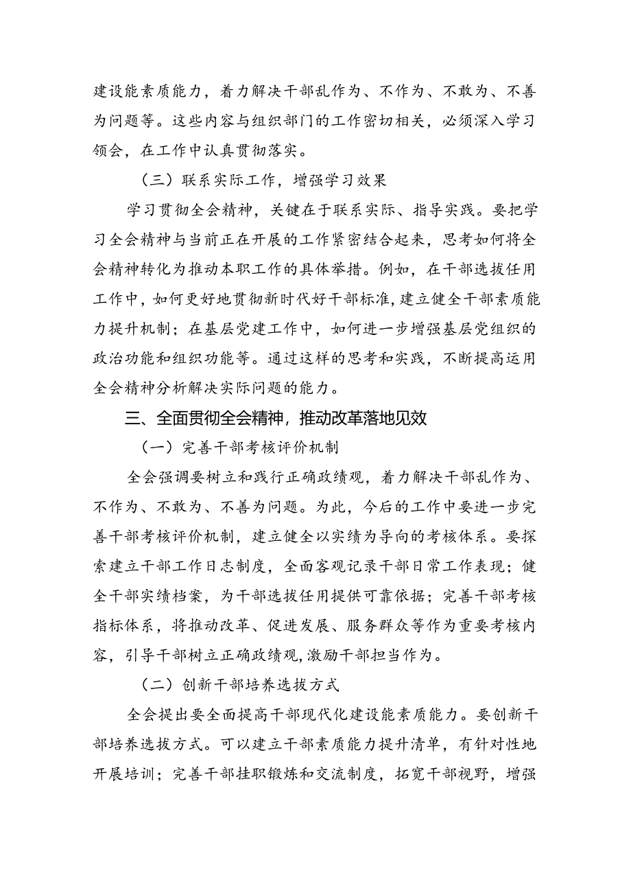 （8篇）党委党组理论学习中心组专题学习党的二十届三中全会精神发言提纲合计.docx_第3页