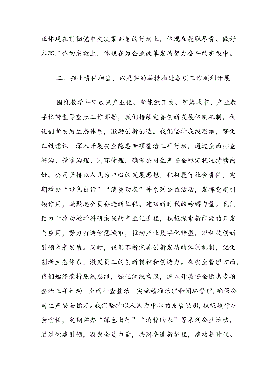 国企干部观警示教育片《永远吹冲锋号》感悟.docx_第2页