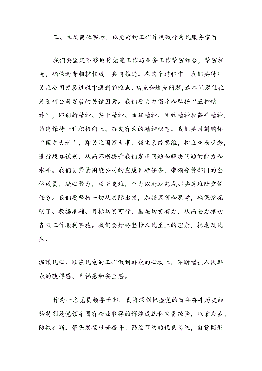 国企干部观警示教育片《永远吹冲锋号》感悟.docx_第3页