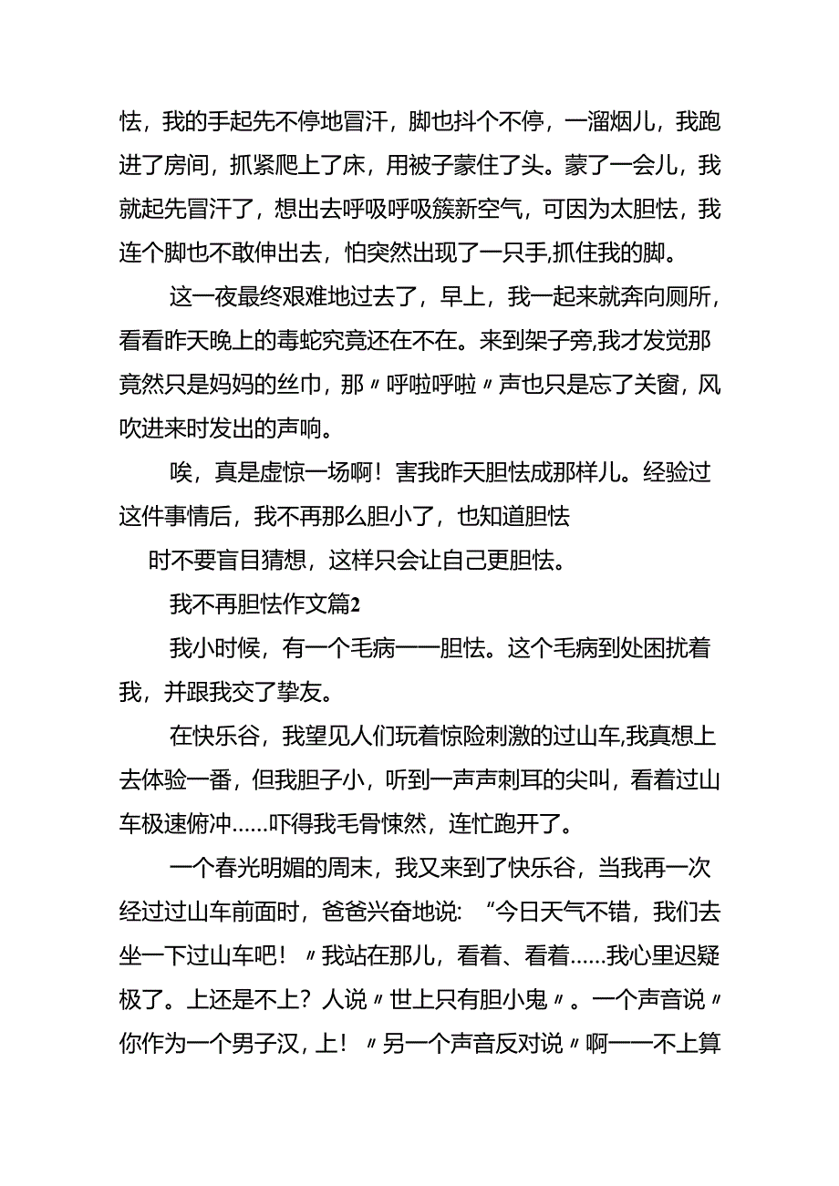 我不再害怕作文（精选51篇）.docx_第2页