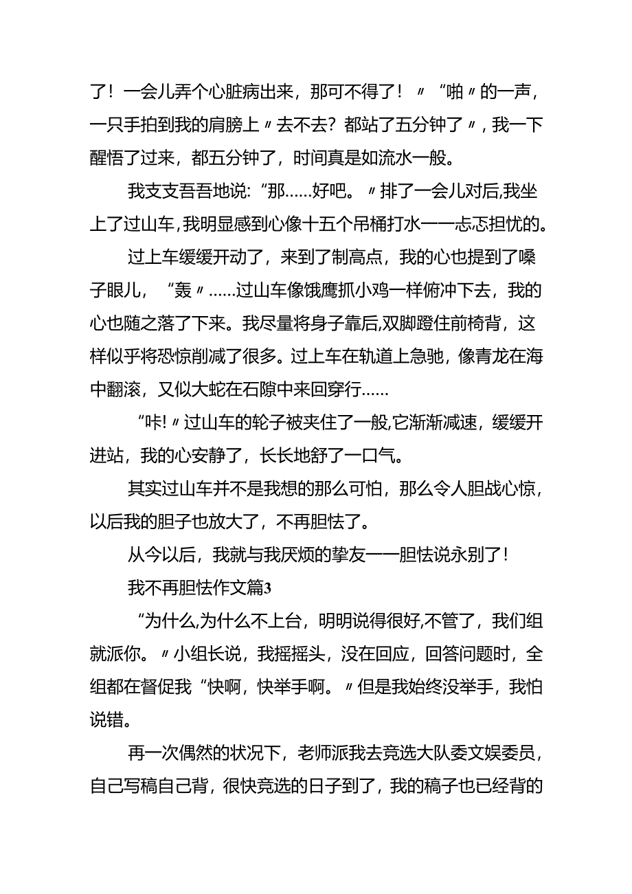 我不再害怕作文（精选51篇）.docx_第3页