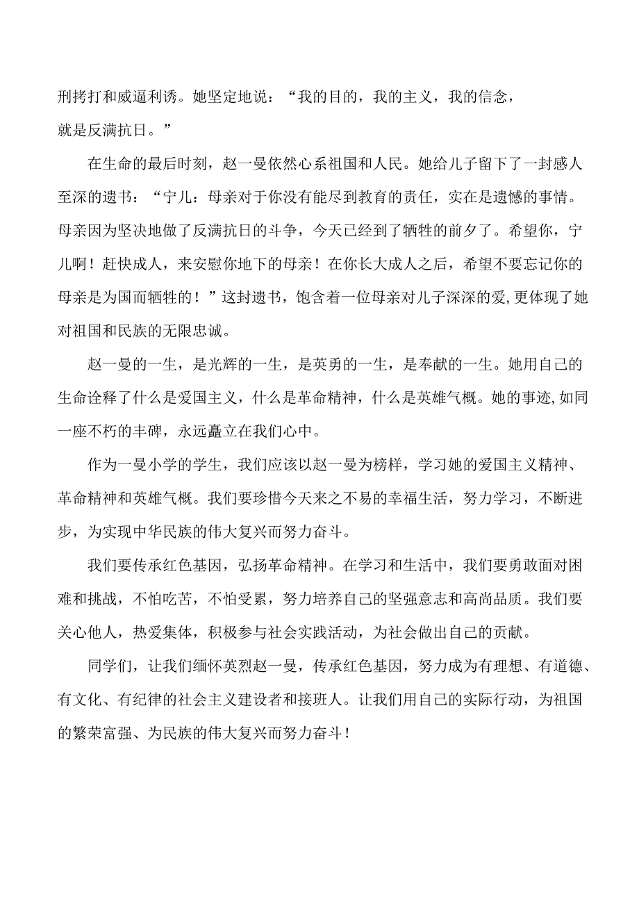 《缅怀英烈赵一曼传承红色基因》宣讲稿.docx_第2页