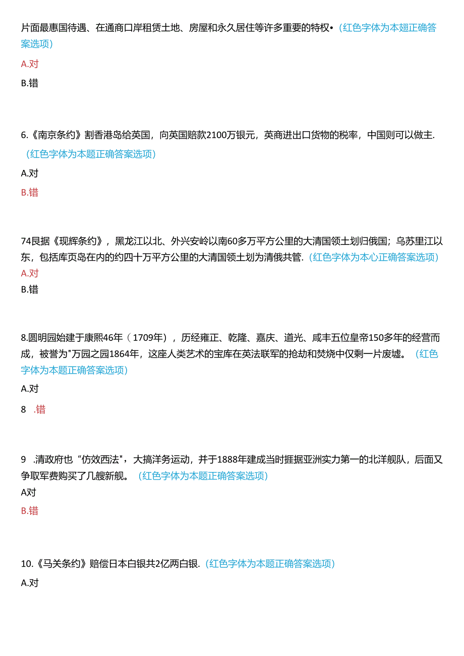 2024秋期国开本科《中国近现代史纲要》一平台在线形考(专题检测一)试题及答案.docx_第2页