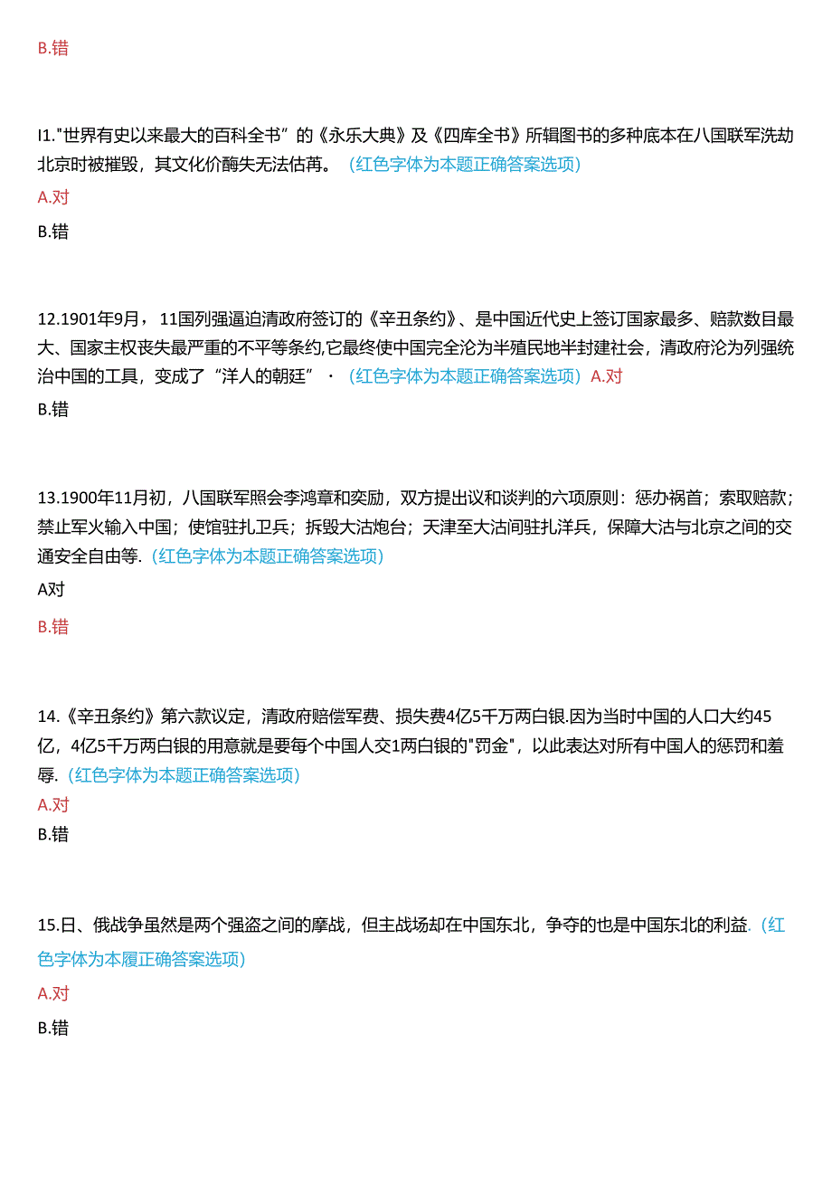 2024秋期国开本科《中国近现代史纲要》一平台在线形考(专题检测一)试题及答案.docx_第3页