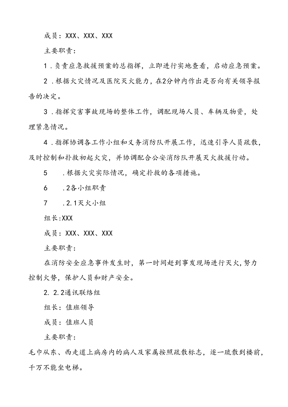 乡镇卫生院消防安全灭火疏散应急预案六篇.docx_第2页