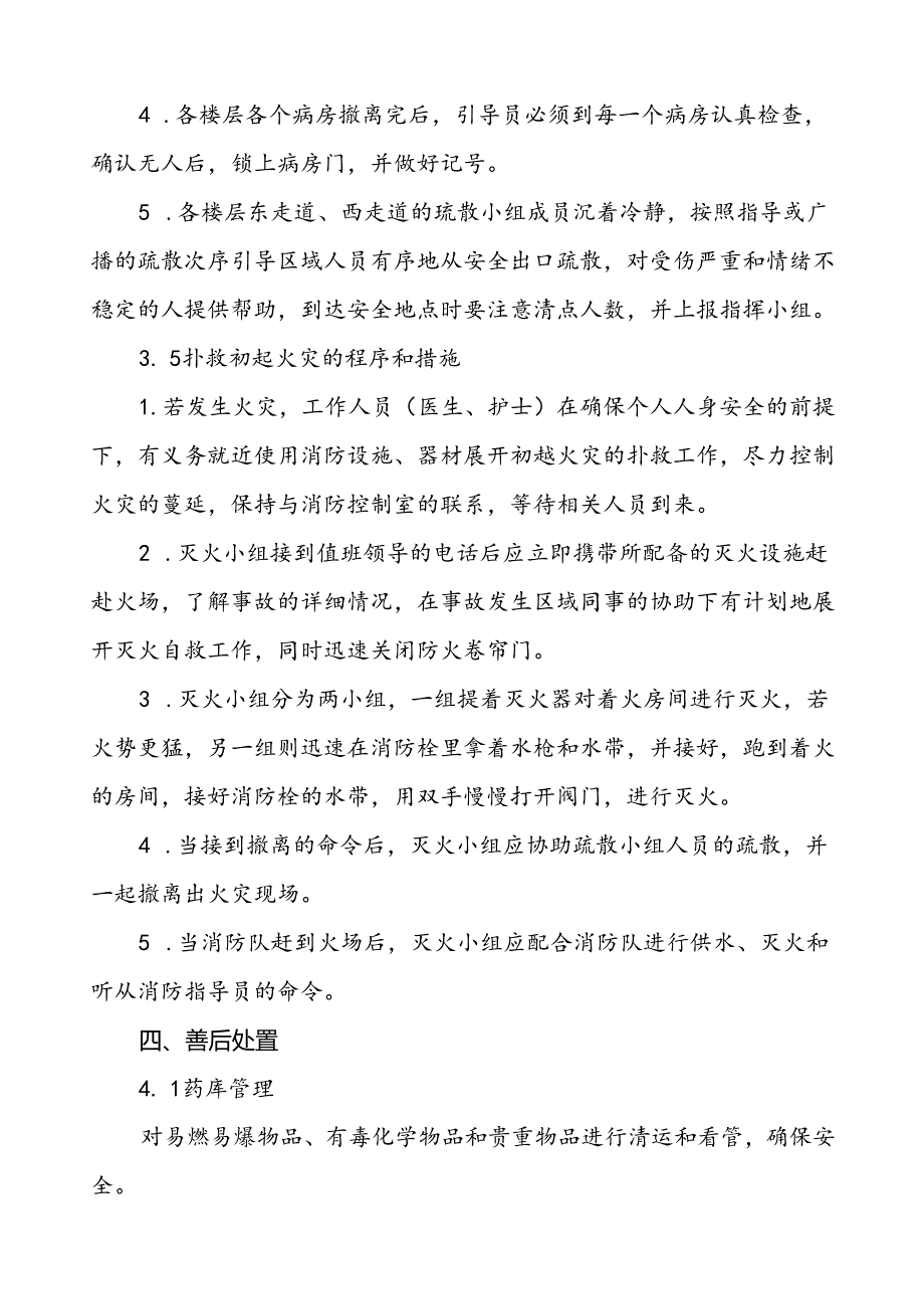 乡镇卫生院消防安全灭火疏散应急预案六篇.docx_第3页