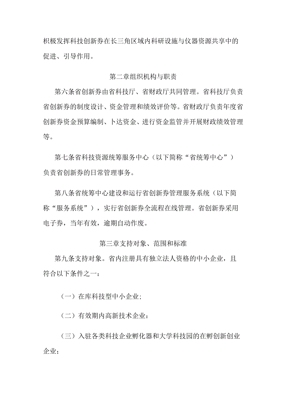 江苏省科技创新券管理办法（试行）.docx_第2页