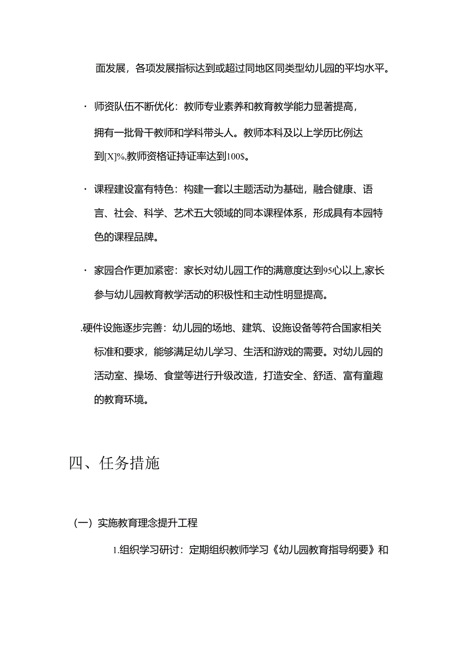 1.幼儿园三年发展规划方案（精选）.docx_第3页