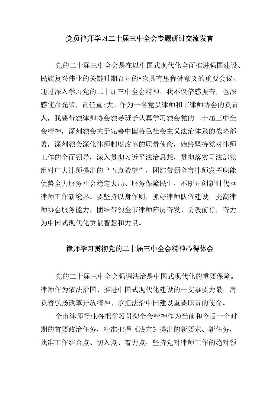 （9篇）律所党支部书记学习贯彻党的二十届三中全会精神心得体会（精选）.docx_第3页