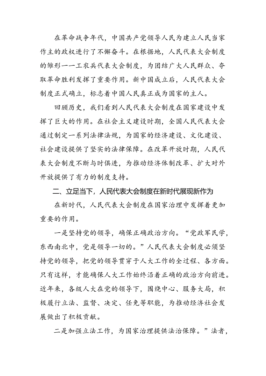 2024年关于围绕全国人民代表大会成立70周年发言材料7篇汇编.docx_第2页