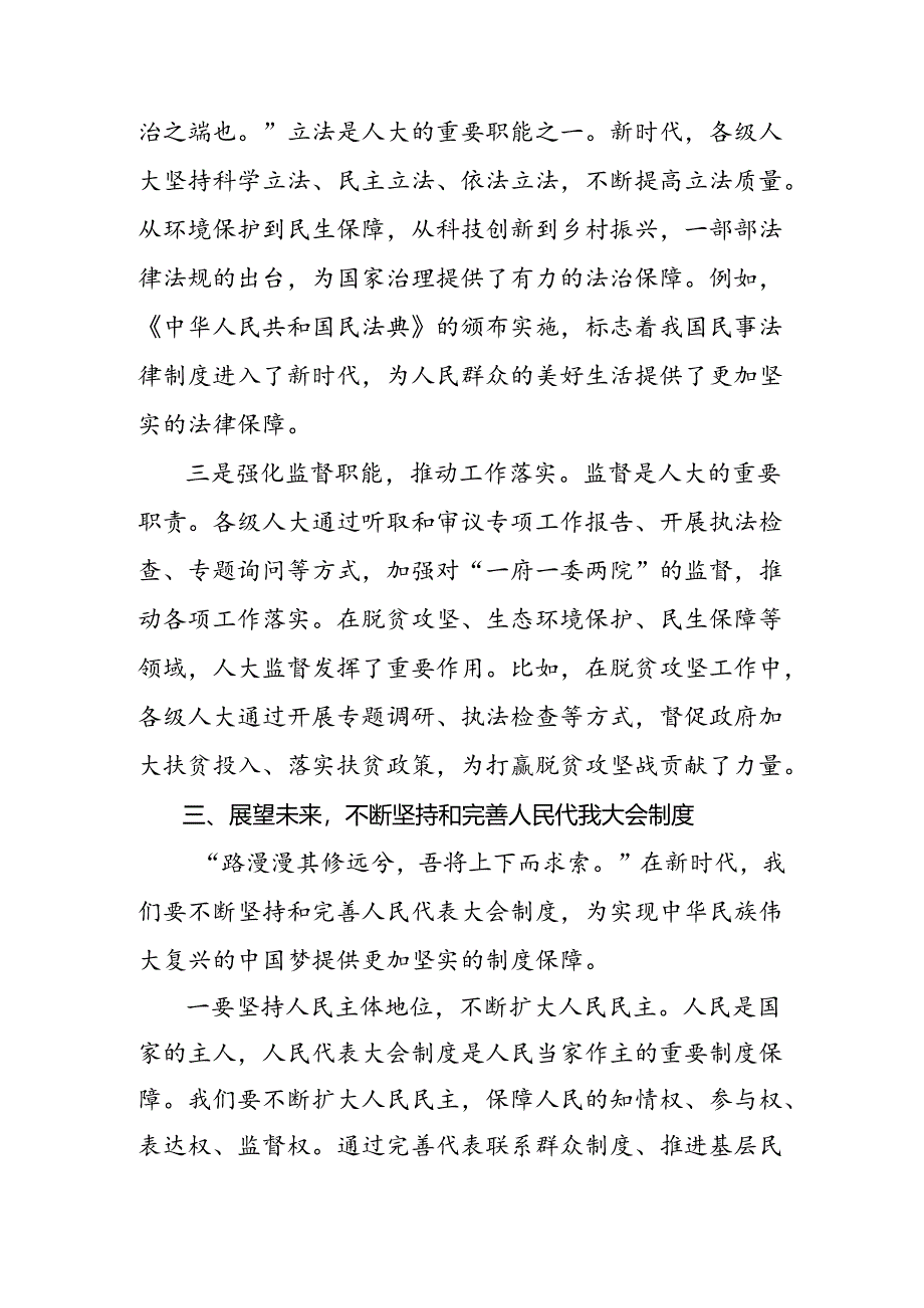 2024年关于围绕全国人民代表大会成立70周年发言材料7篇汇编.docx_第3页