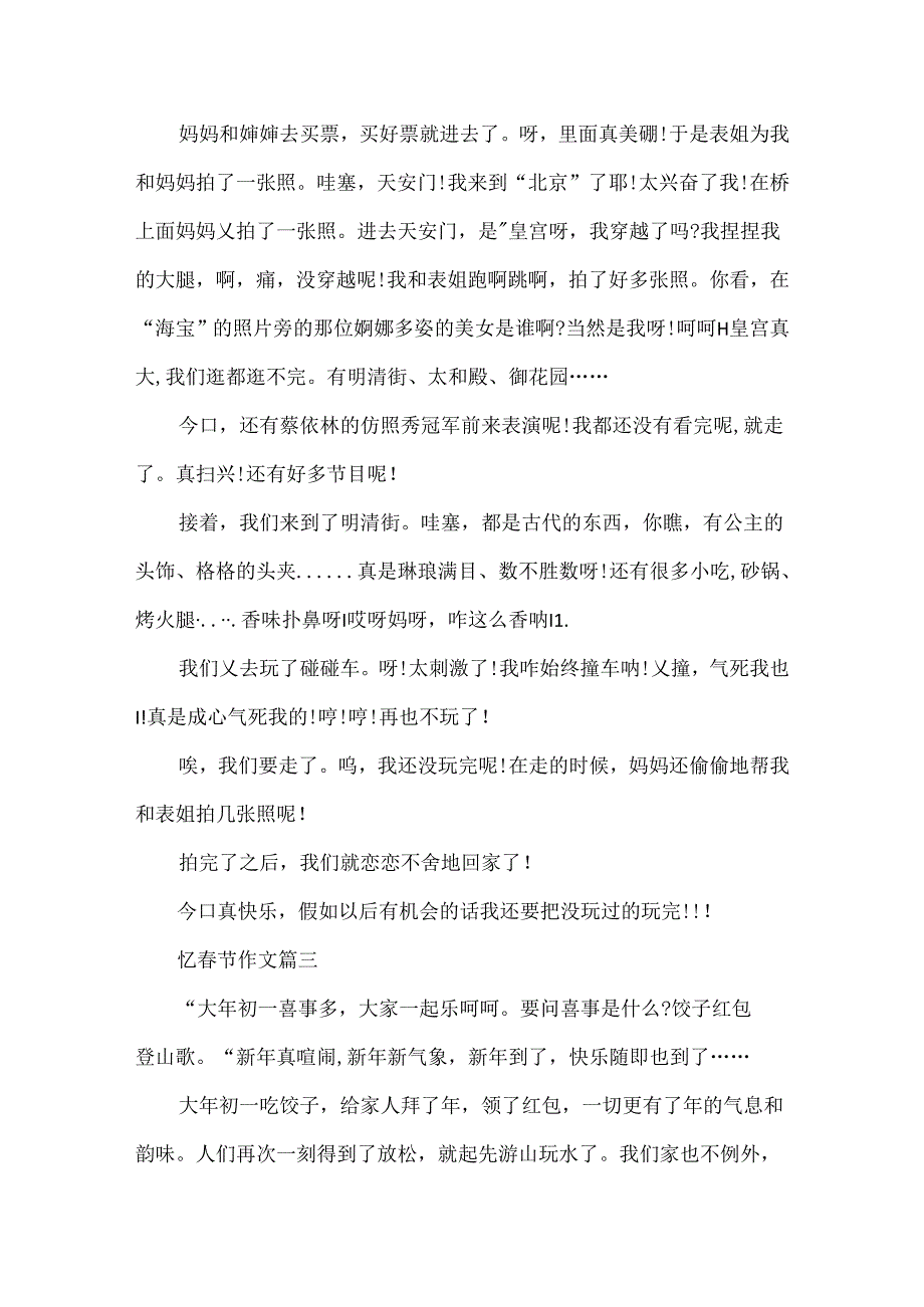 忆春节500字优秀作文五篇.docx_第3页