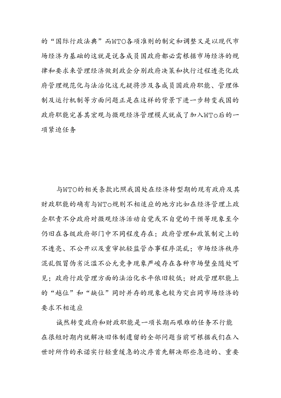 当前财税改革与调整要解决哪些问题.docx_第2页