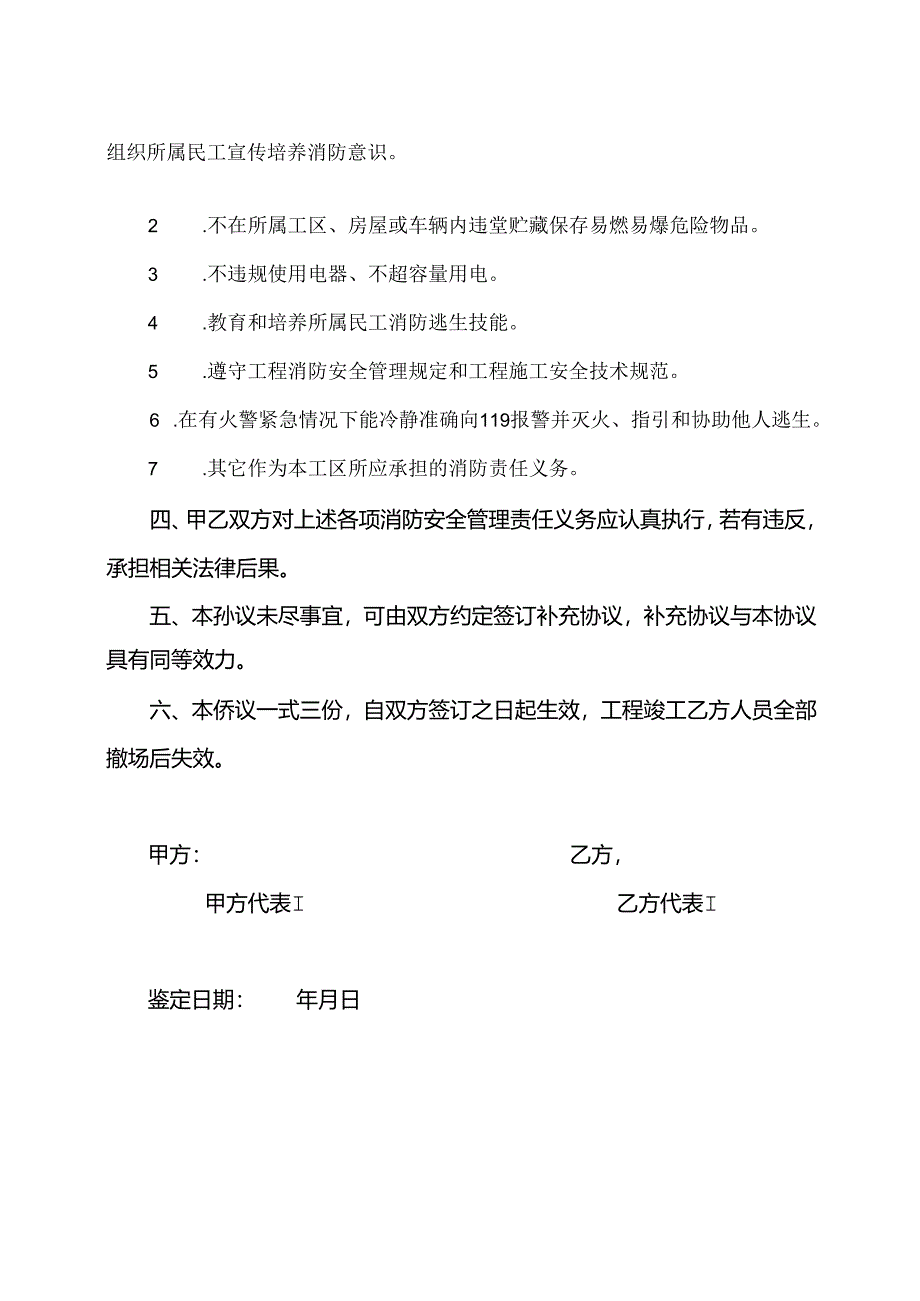 XX合同段项目部施工消防安全协议书（2024年XX建筑股份有限公司）.docx_第2页