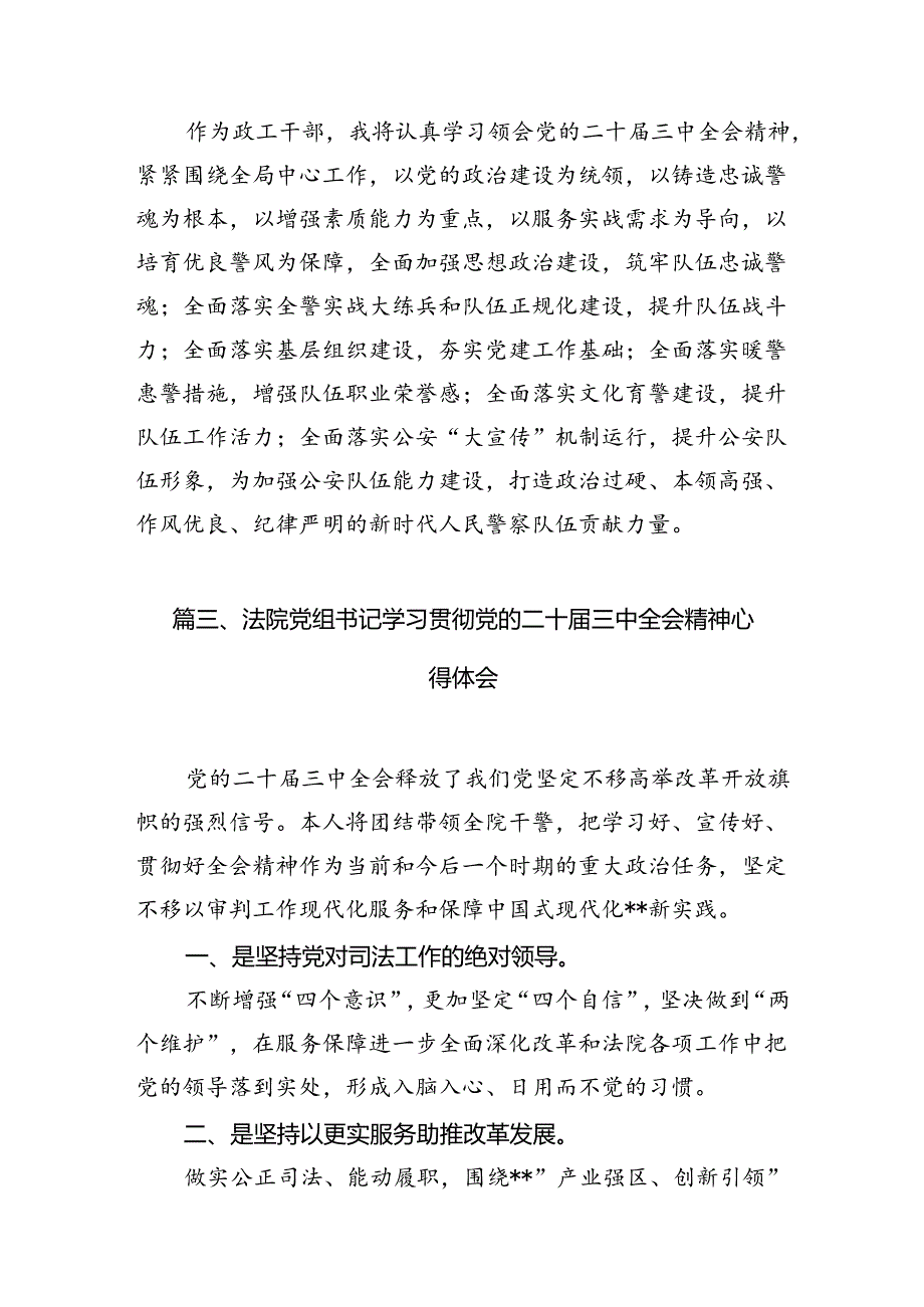 （11篇）审判管理工作人员学习贯彻党的二十届三中全会精神心得体会范文.docx_第3页