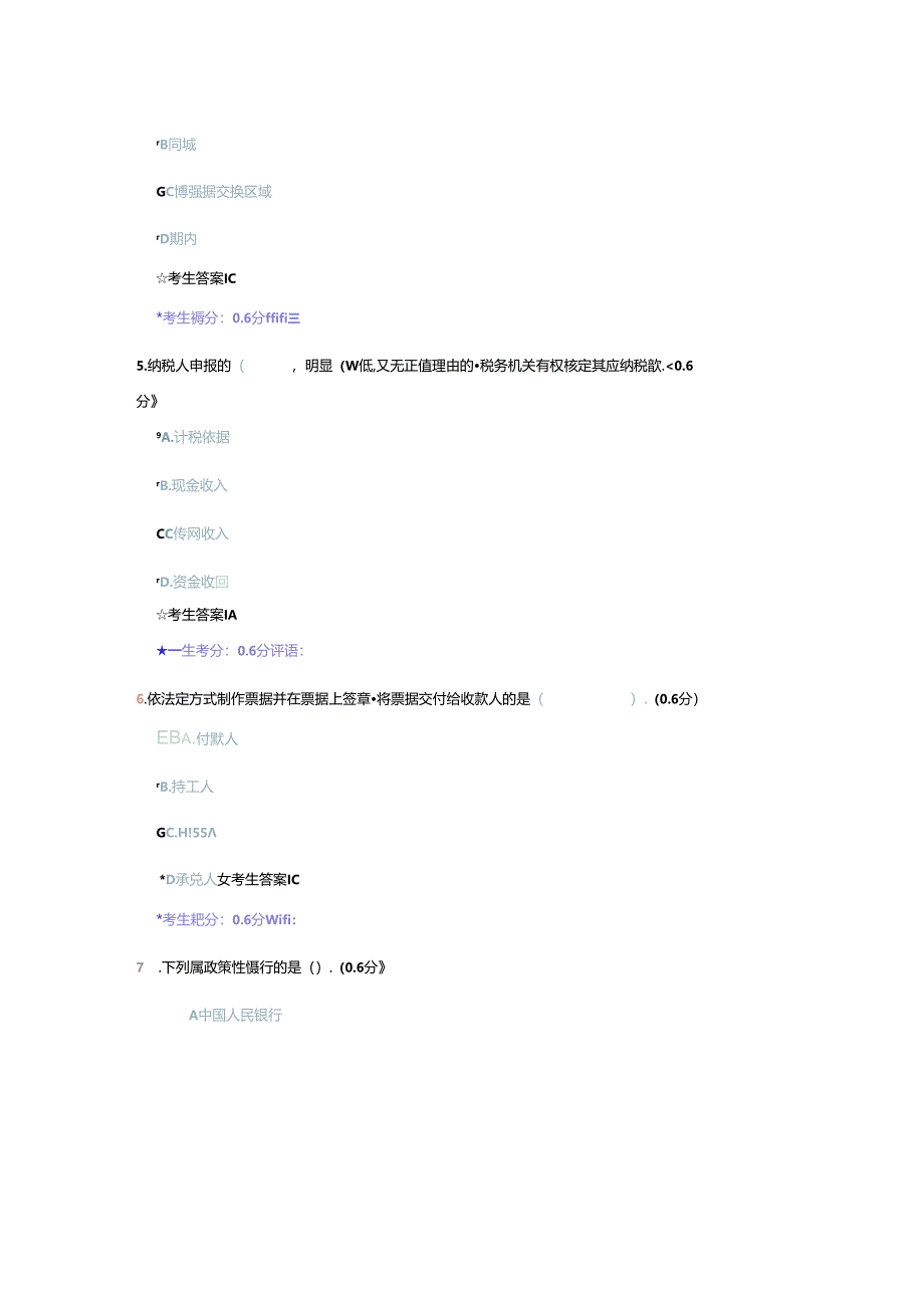 成都电大《财税法规专题》形成性考核二参考答案28820.docx_第2页