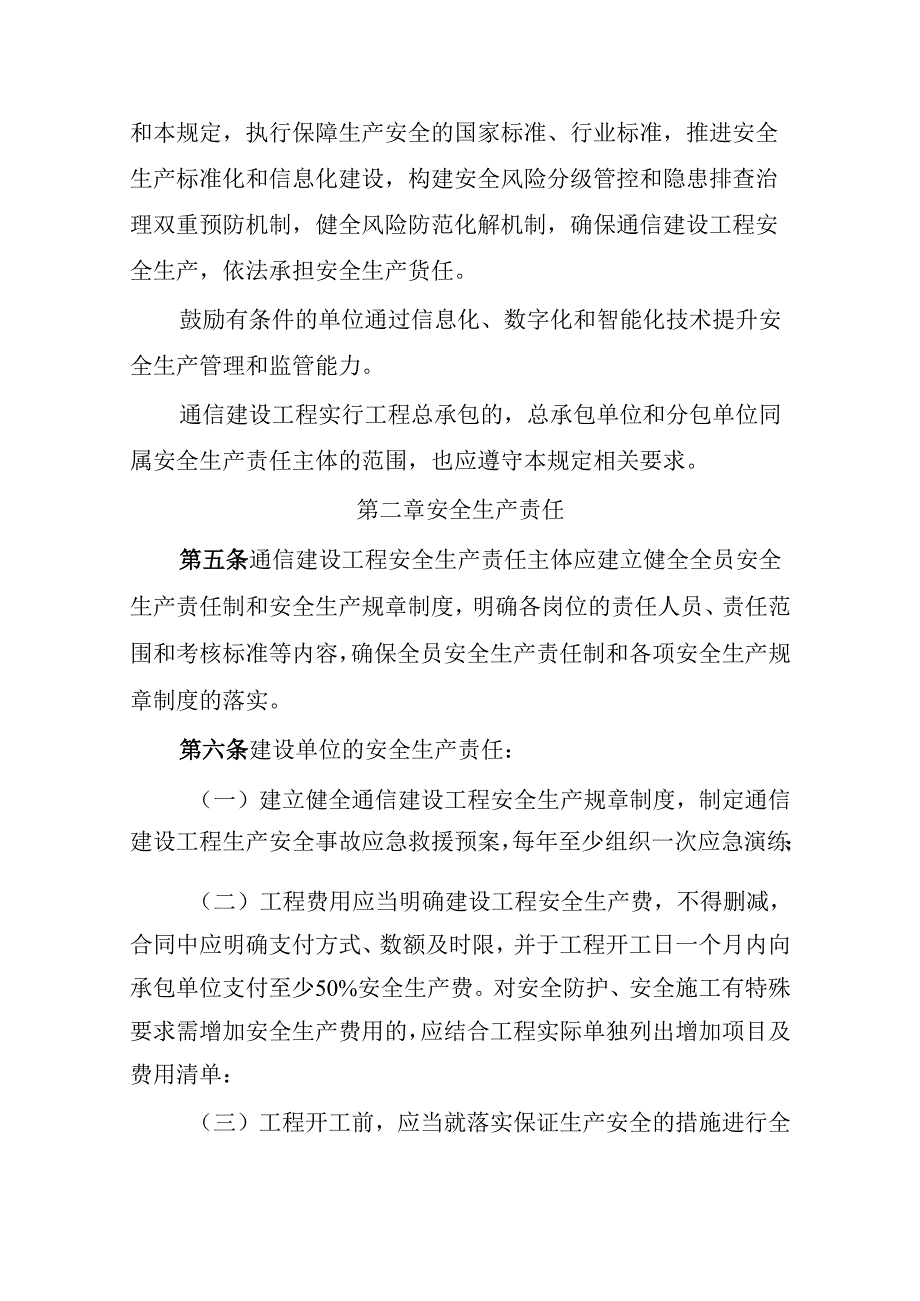 《通信建设工程安全生产管理规定（征求意见稿）》.docx_第2页