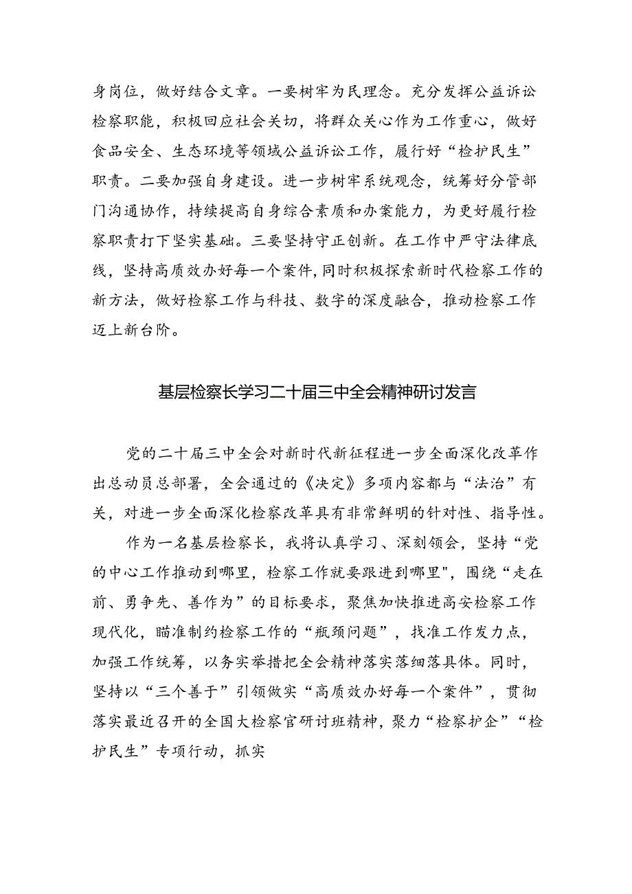 刑检检察官学习贯彻党的二十届三中全会精神心得体会（共8篇）.docx_第2页