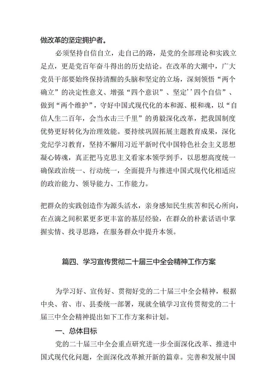 （10篇）2024年二十届中央委员会第三次全体会议精神心得学习感悟（精选版）.docx_第2页