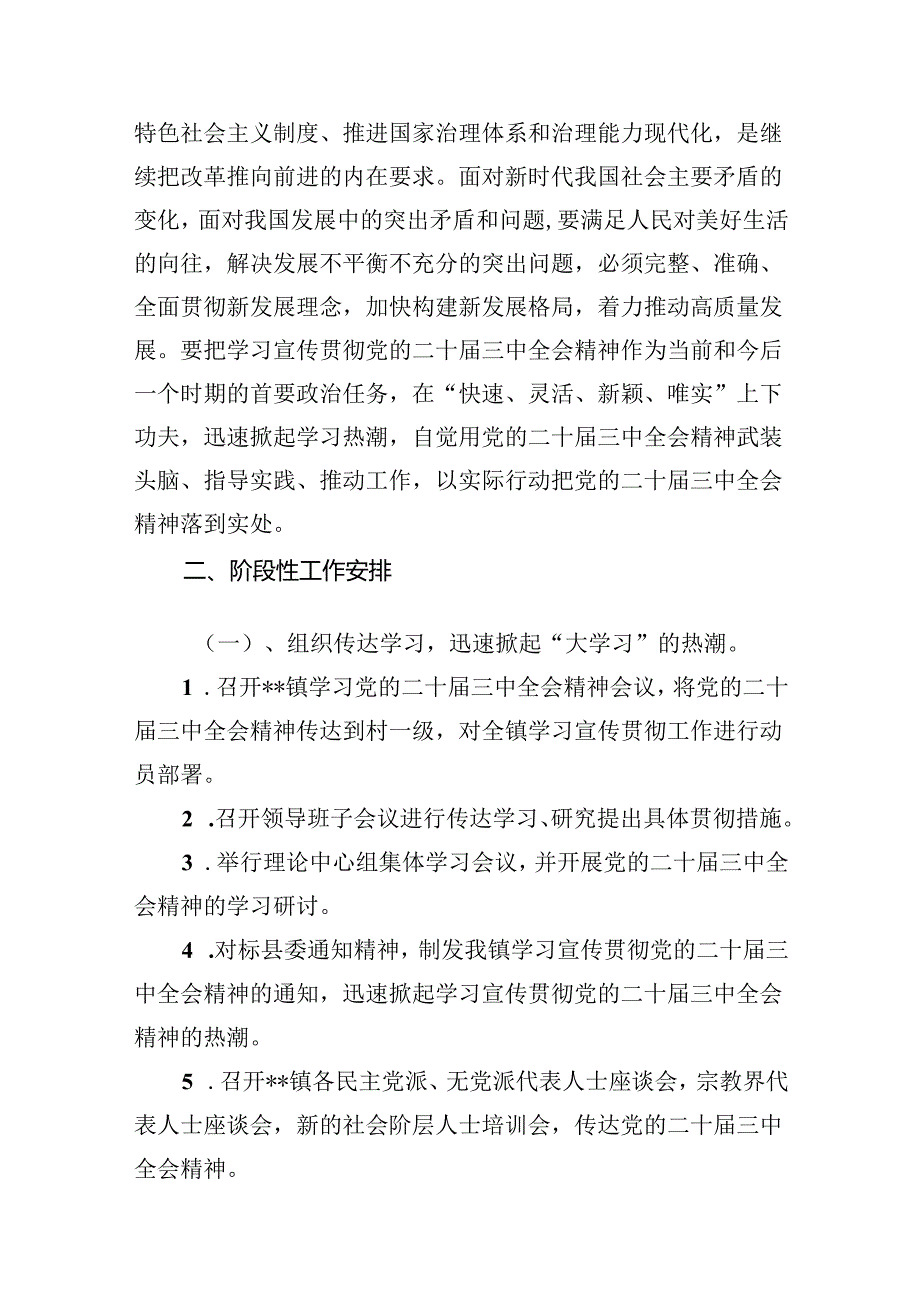 （10篇）2024年二十届中央委员会第三次全体会议精神心得学习感悟（精选版）.docx_第3页