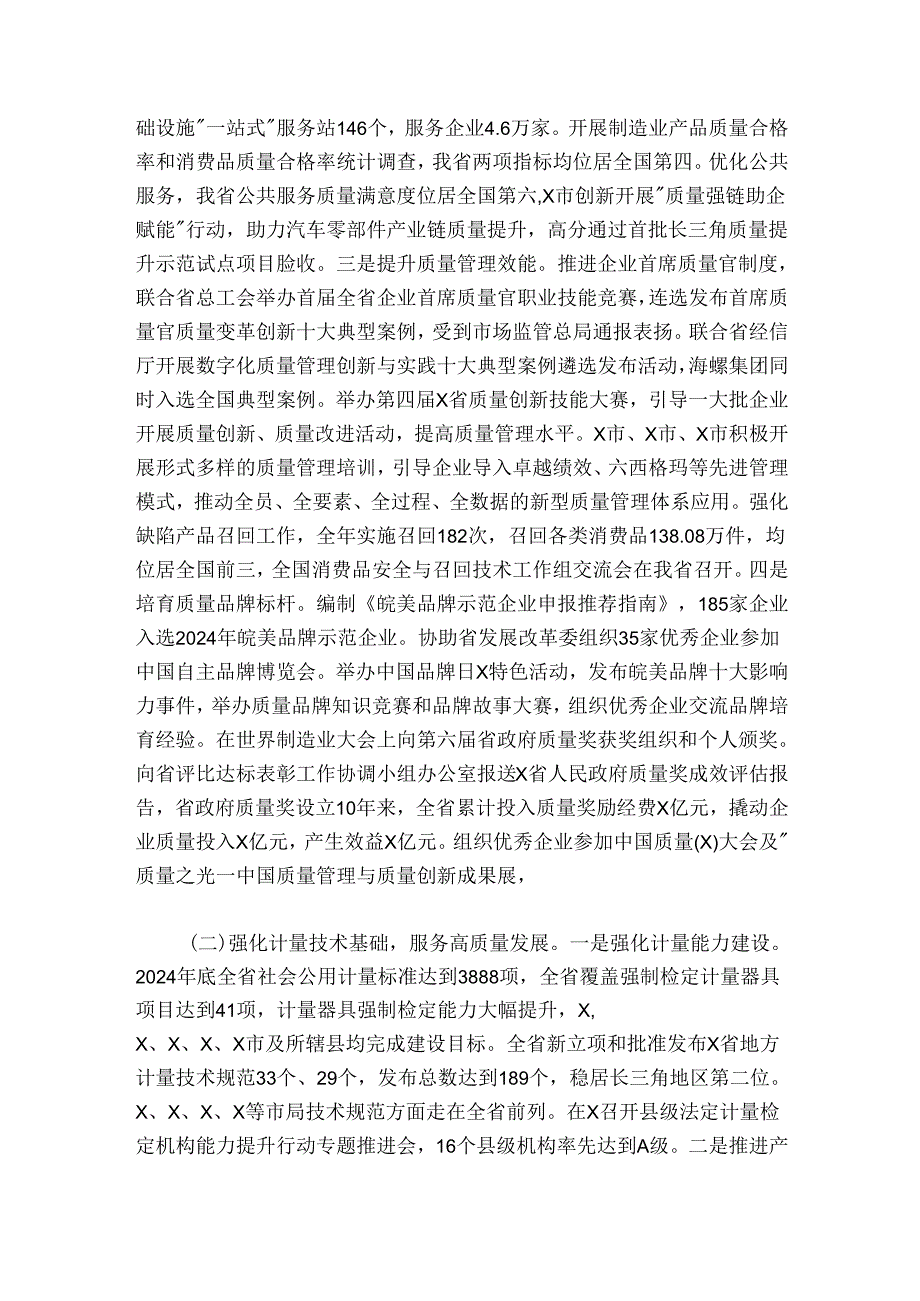 在全省市场监管系统质量发展、计量、标准化、认证检测监管和科技信息化工作会议上的讲话.docx_第2页