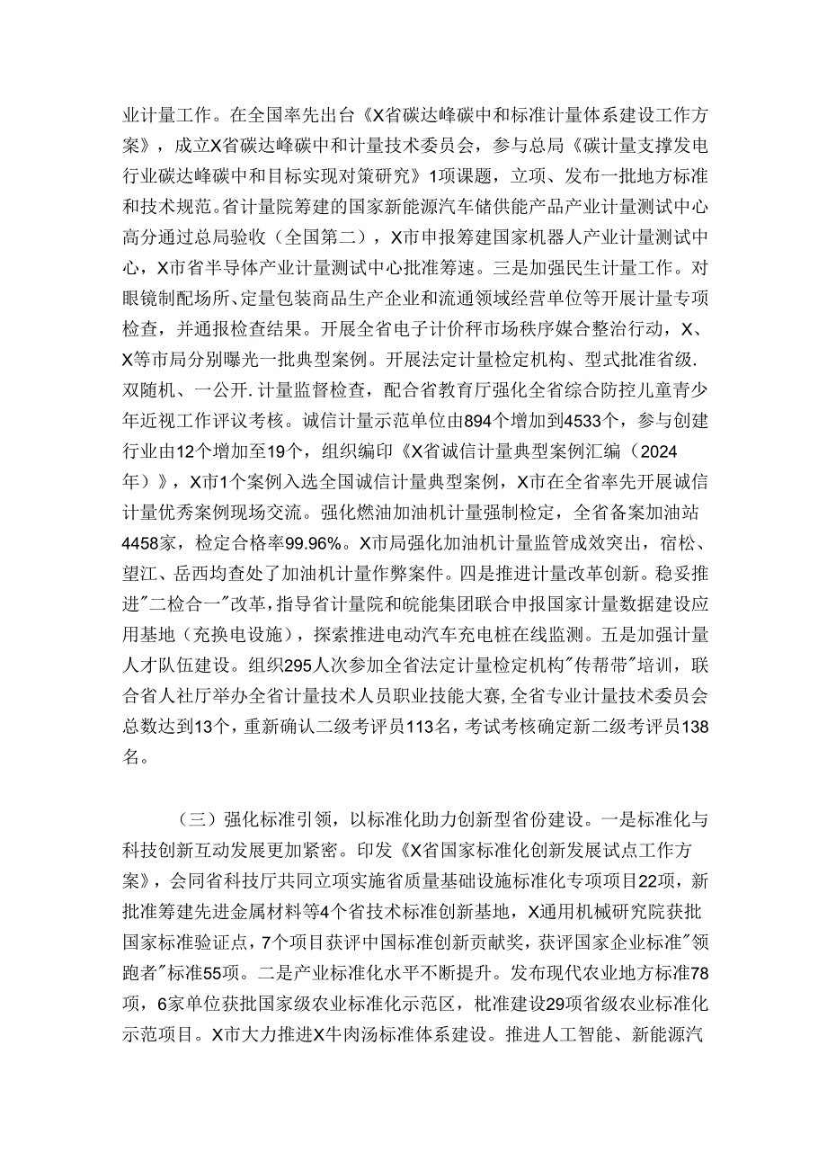 在全省市场监管系统质量发展、计量、标准化、认证检测监管和科技信息化工作会议上的讲话.docx_第3页