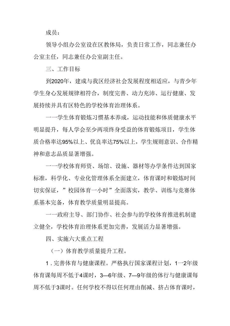 2024年学校体育发展方案.docx_第2页