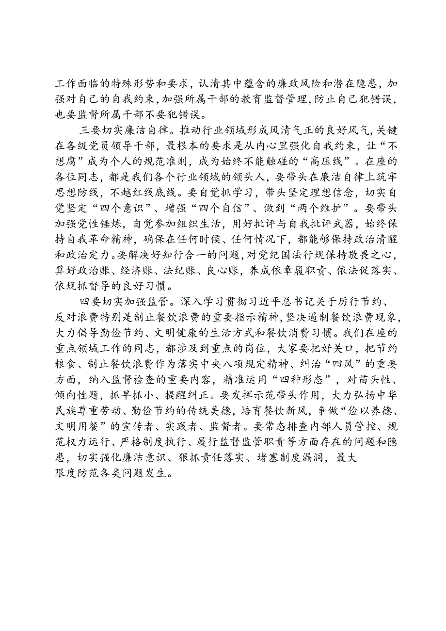 (5篇)国庆、中秋节前约谈重点领域工作人员讲话提纲范文.docx_第2页