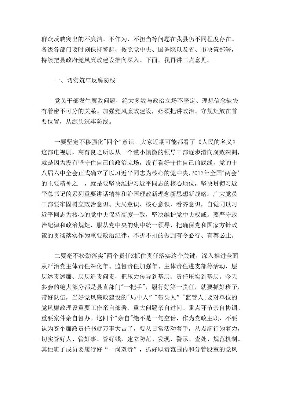 夏明夫同志在第十四届人民政府第一次廉政工作会议上的讲话.docx_第2页