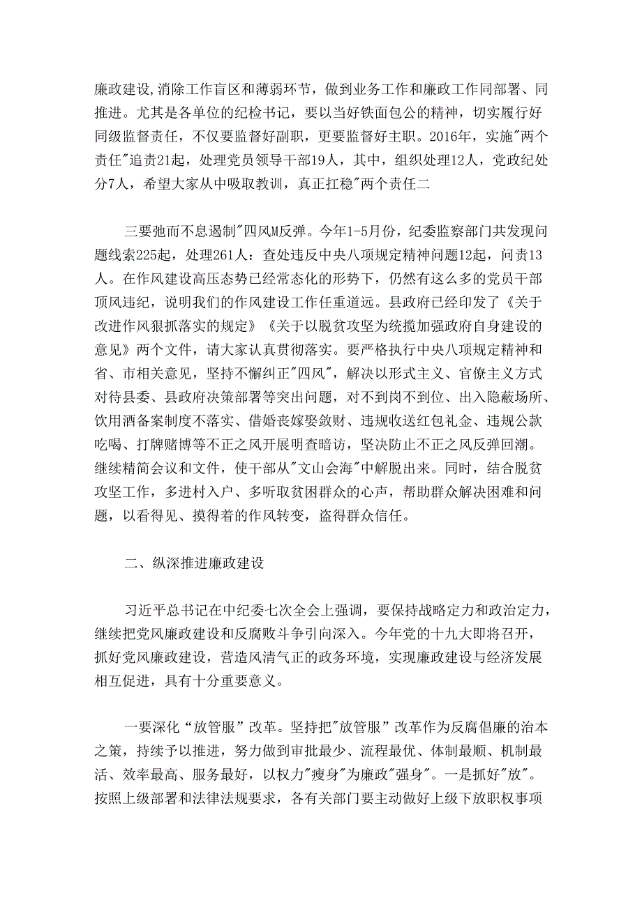 夏明夫同志在第十四届人民政府第一次廉政工作会议上的讲话.docx_第3页