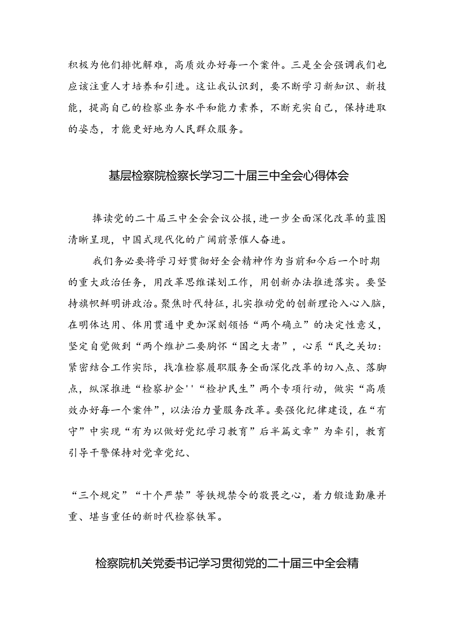 青年检察人员学习贯彻党的二十届三中全会精神心得体会8篇（详细版）.docx_第2页