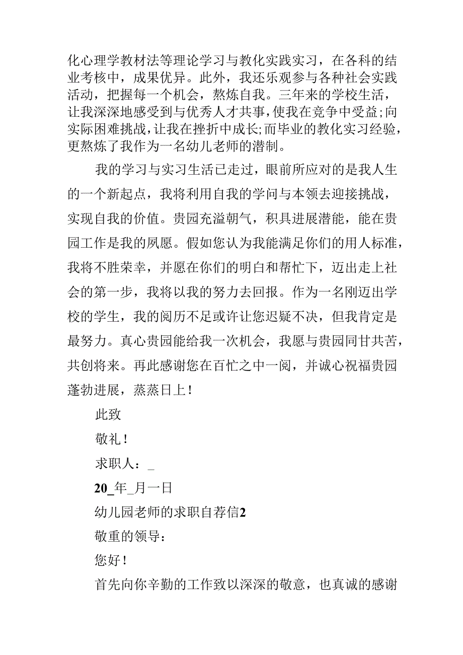 幼儿园教师的求职自荐信.docx_第2页