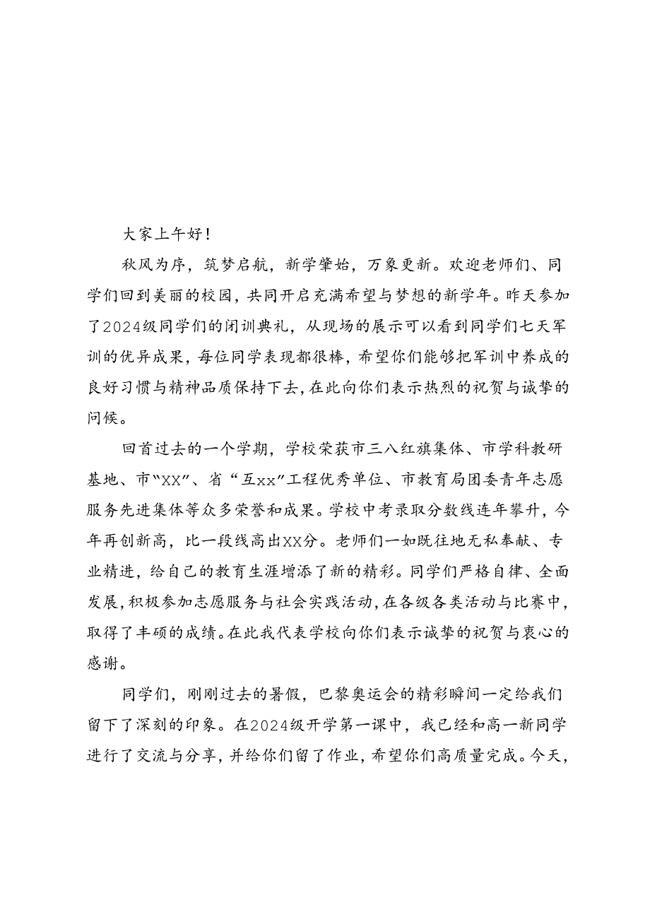 2024年校党委书记在开学典礼上的致辞-做自己人生的“冠军”.docx_第3页