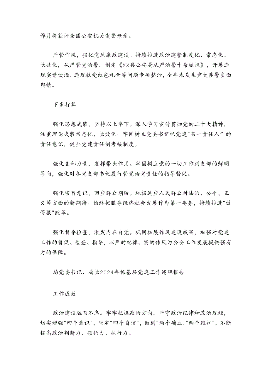 党委书记、局长2024-2025年抓基层党建工作述职报告汇编（5篇）.docx_第2页