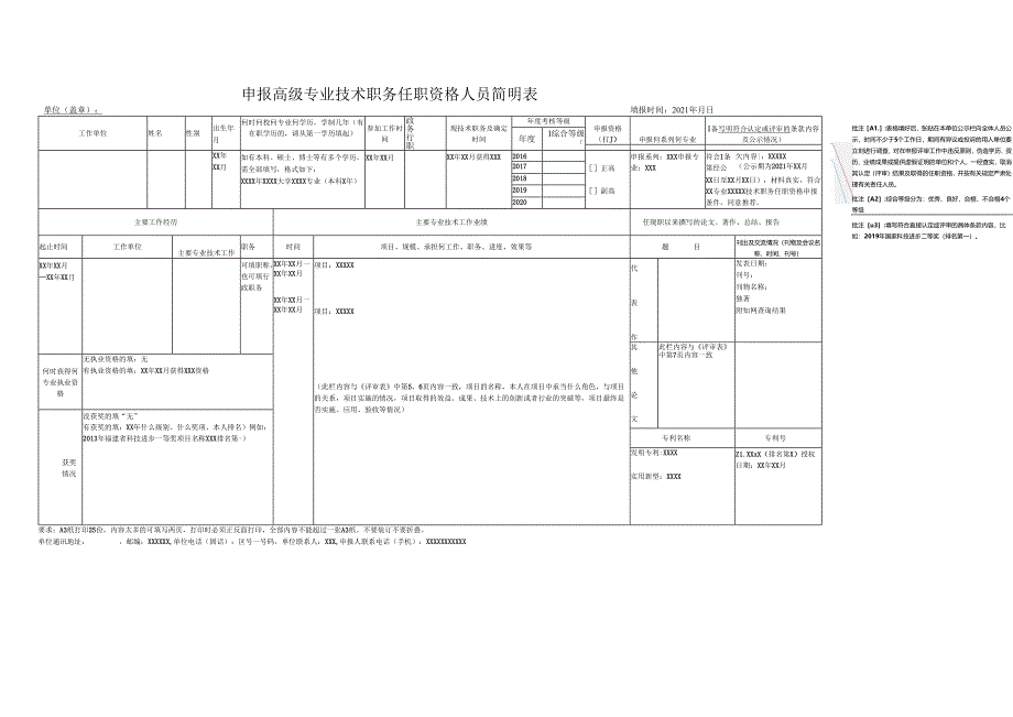 申报 级专业技术职务任职资人员简明表.docx_第1页