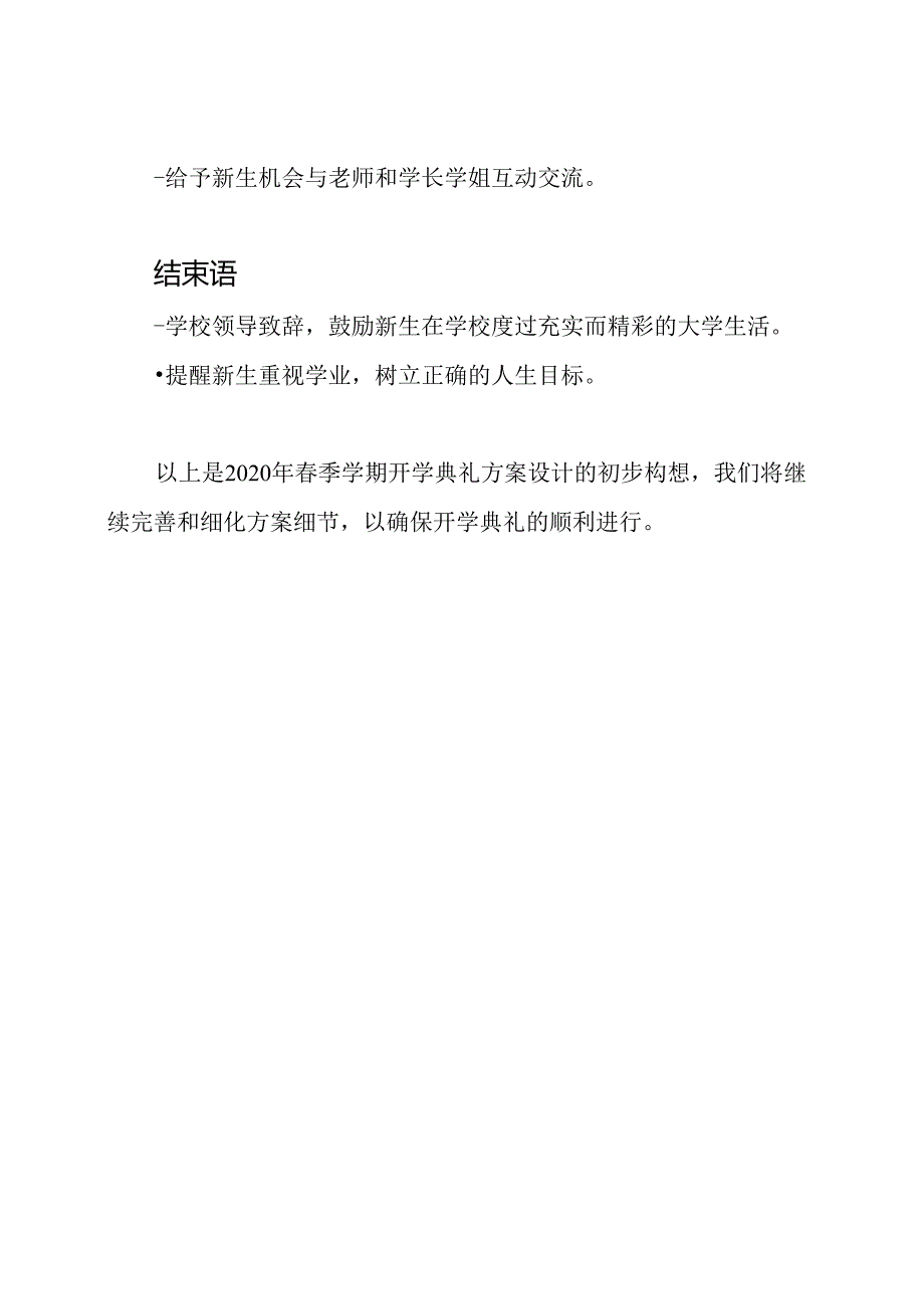 2020年春季学期开学典礼方案设计.docx_第3页